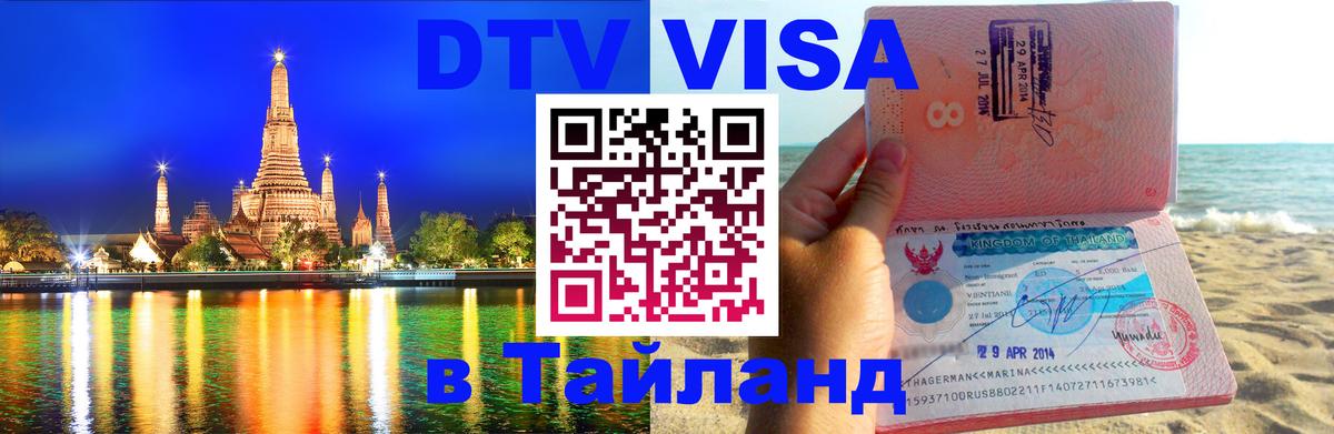 Оформление DTV визы под ключ: стоимость и тарифы, только загранпаспорт - 07.01.2026 